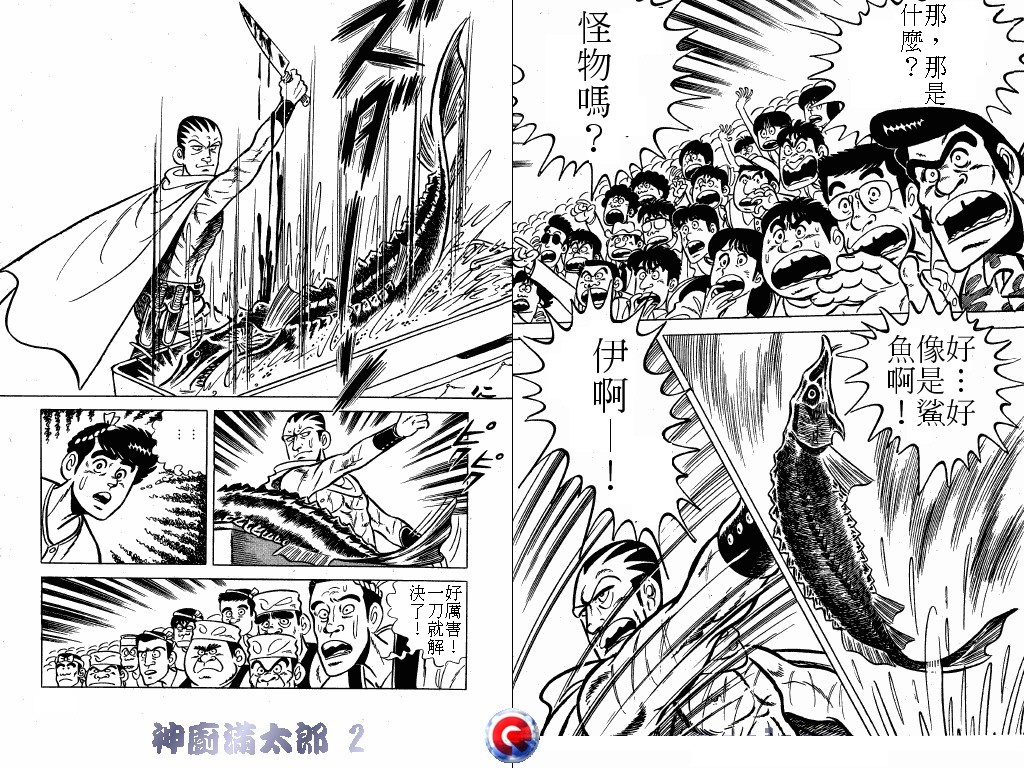 神厨满太郎韩漫全集-第02卷无删减无遮挡章节图片 
