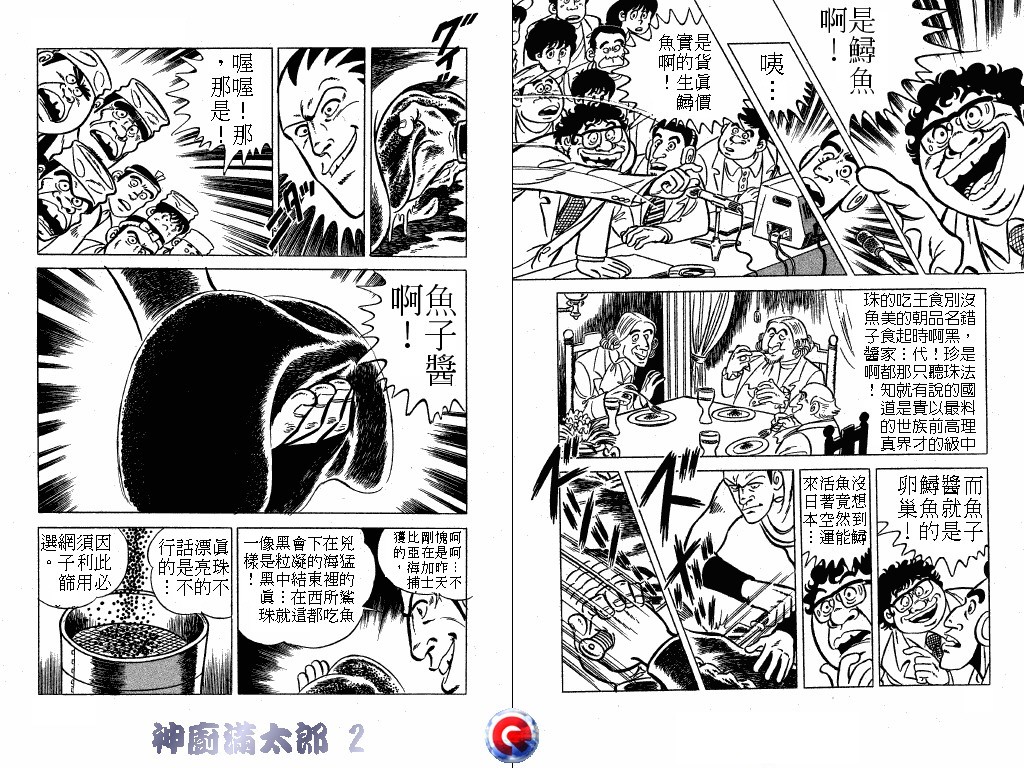 神厨满太郎韩漫全集-第02卷无删减无遮挡章节图片 