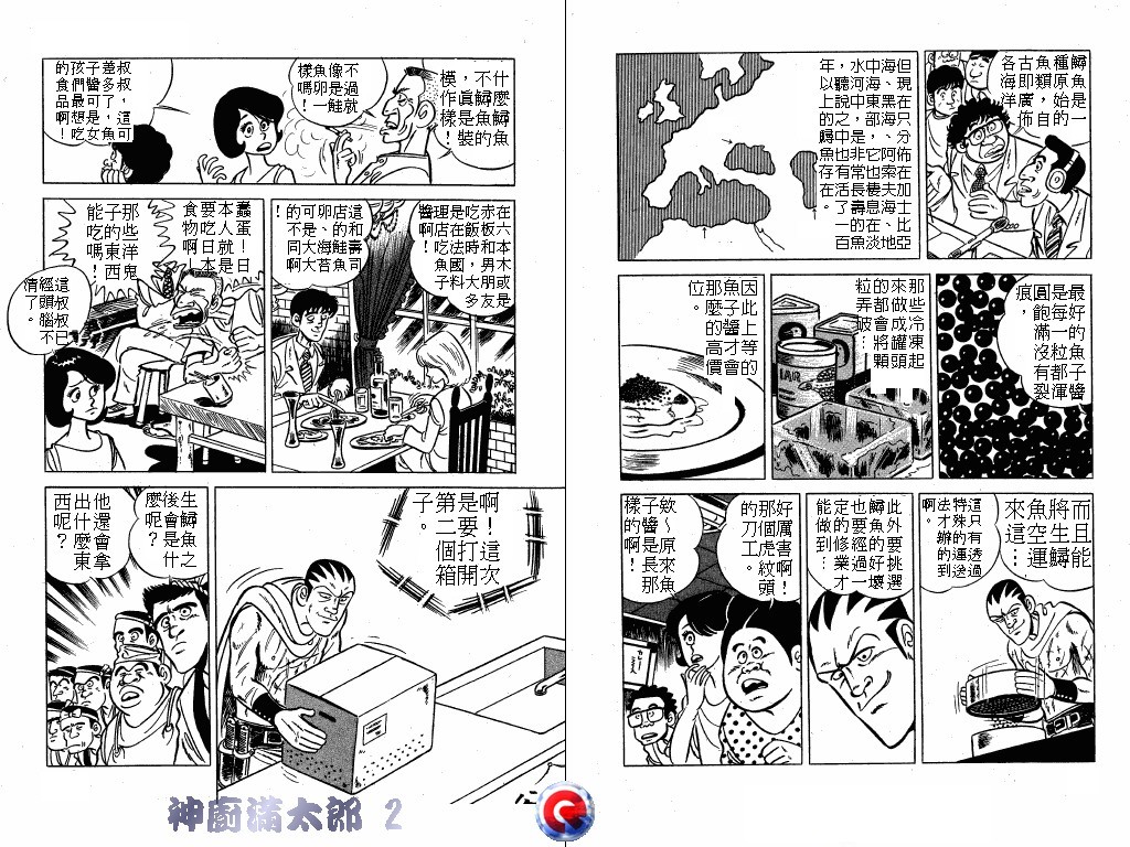 神厨满太郎韩漫全集-第02卷无删减无遮挡章节图片 