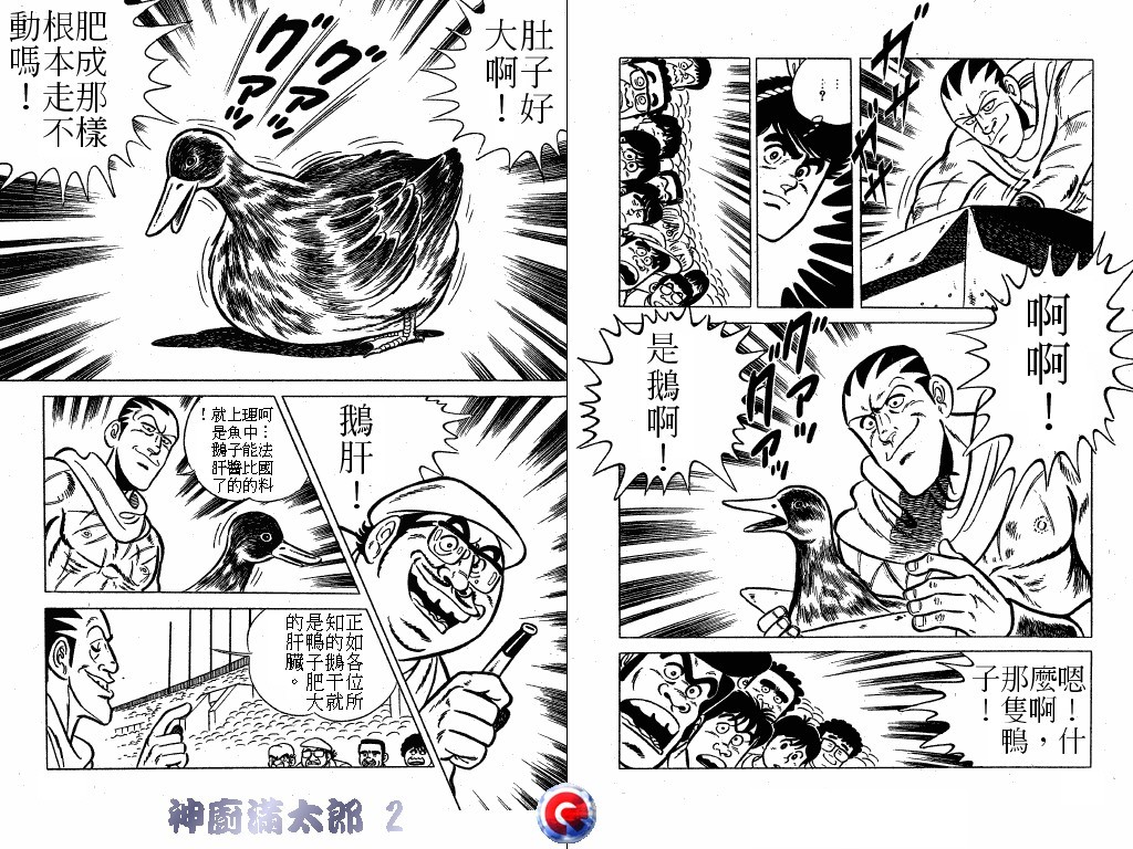 神厨满太郎韩漫全集-第02卷无删减无遮挡章节图片 