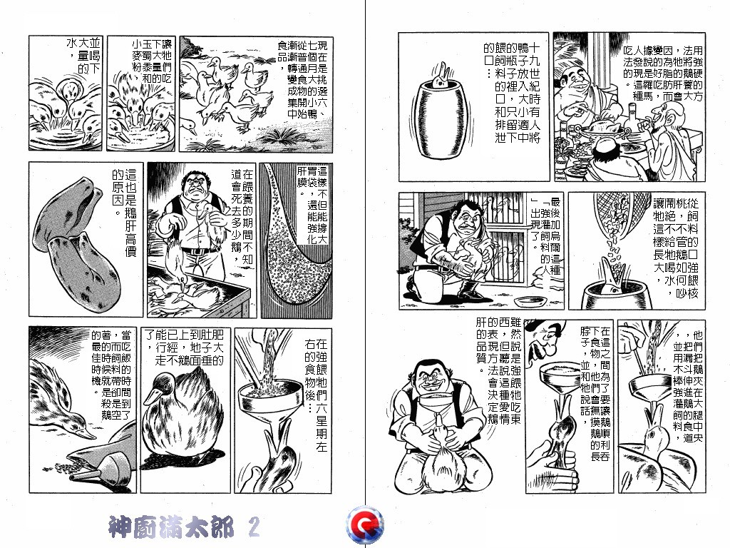 神厨满太郎韩漫全集-第02卷无删减无遮挡章节图片 