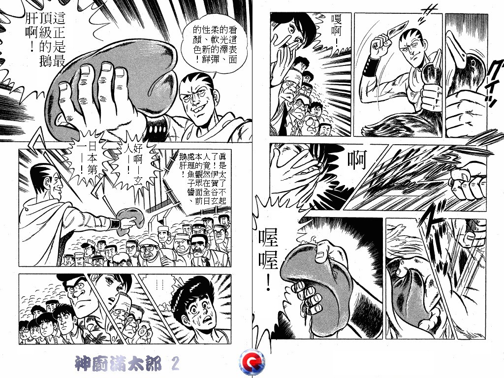 神厨满太郎韩漫全集-第02卷无删减无遮挡章节图片 