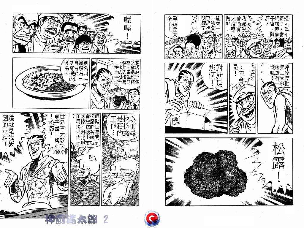神厨满太郎韩漫全集-第02卷无删减无遮挡章节图片 