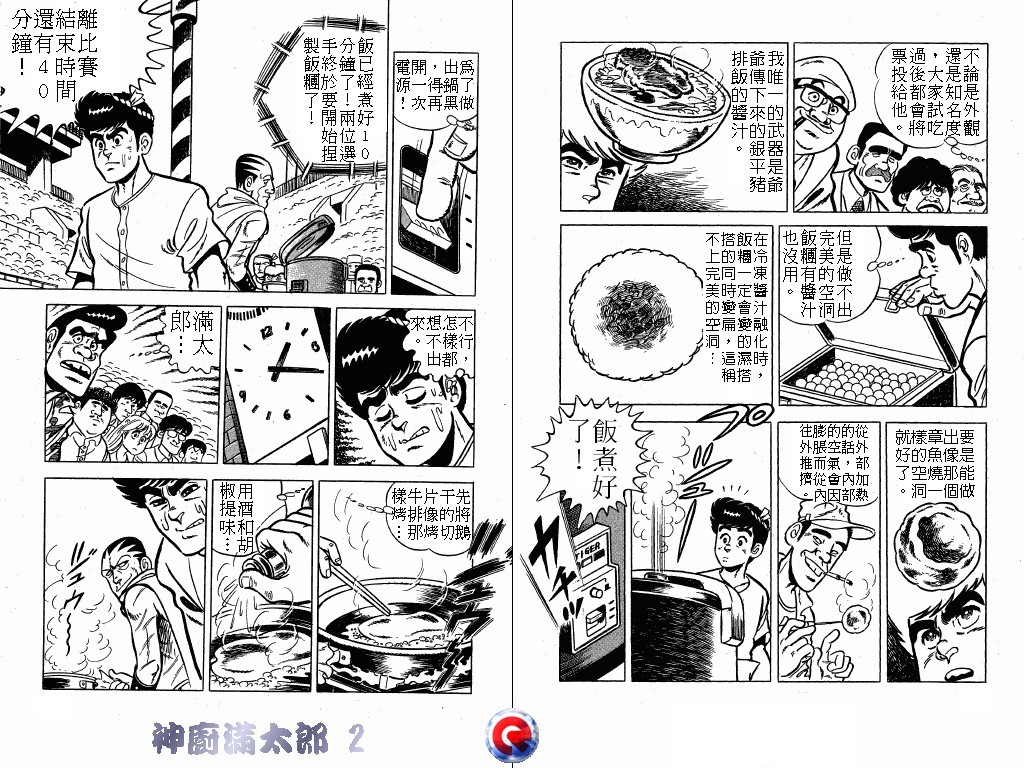 神厨满太郎韩漫全集-第02卷无删减无遮挡章节图片 