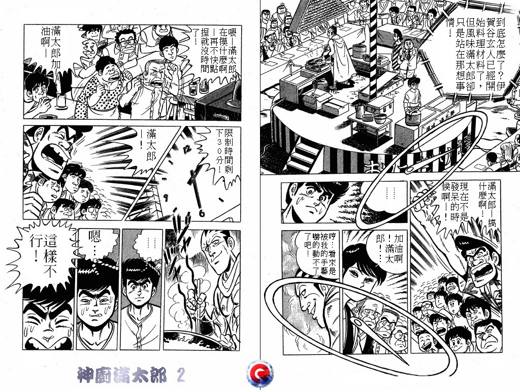 神厨满太郎韩漫全集-第02卷无删减无遮挡章节图片 