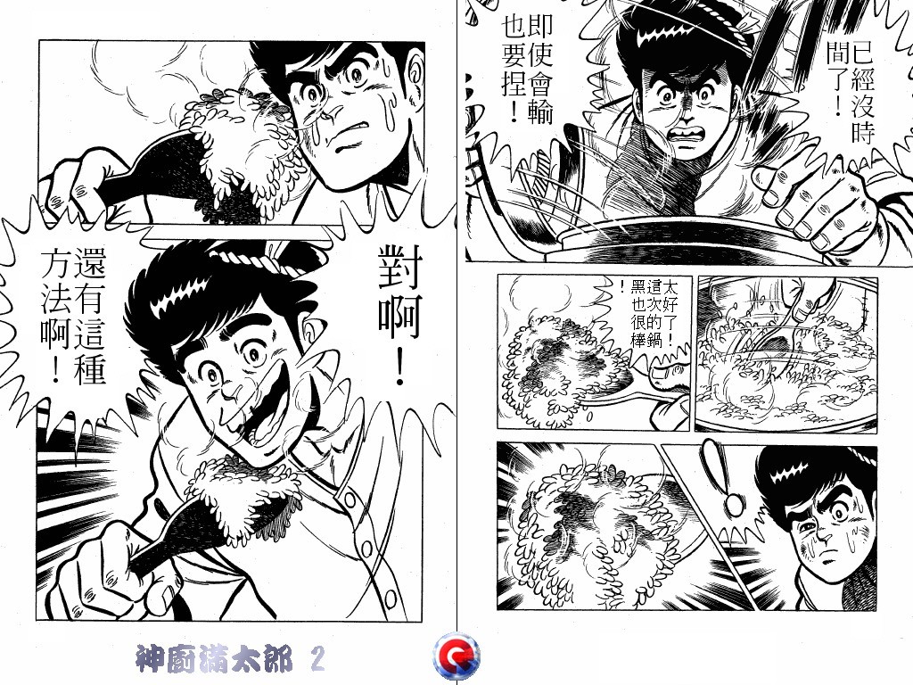 神厨满太郎韩漫全集-第02卷无删减无遮挡章节图片 