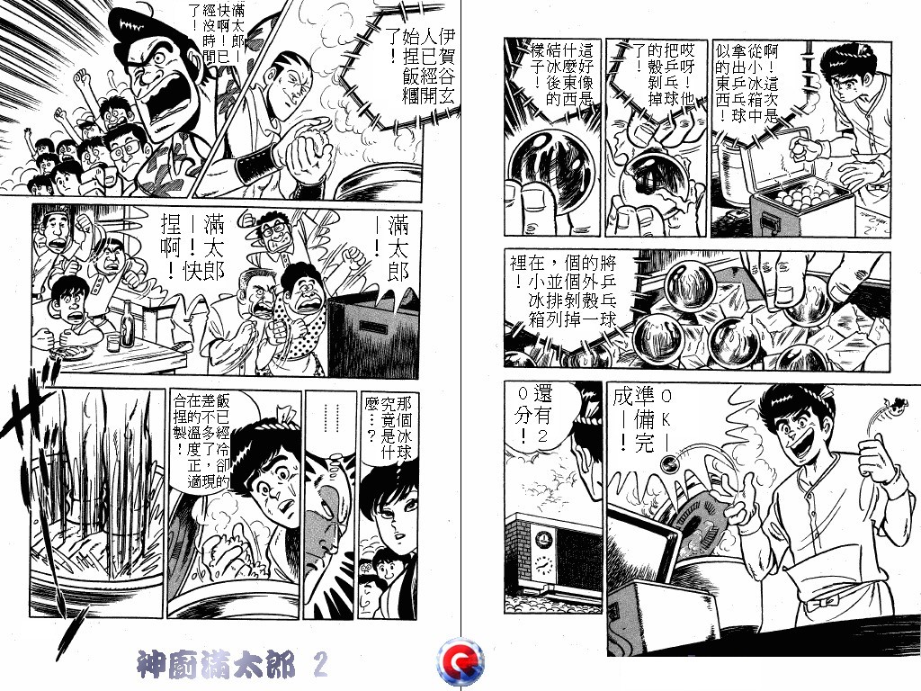 神厨满太郎韩漫全集-第02卷无删减无遮挡章节图片 