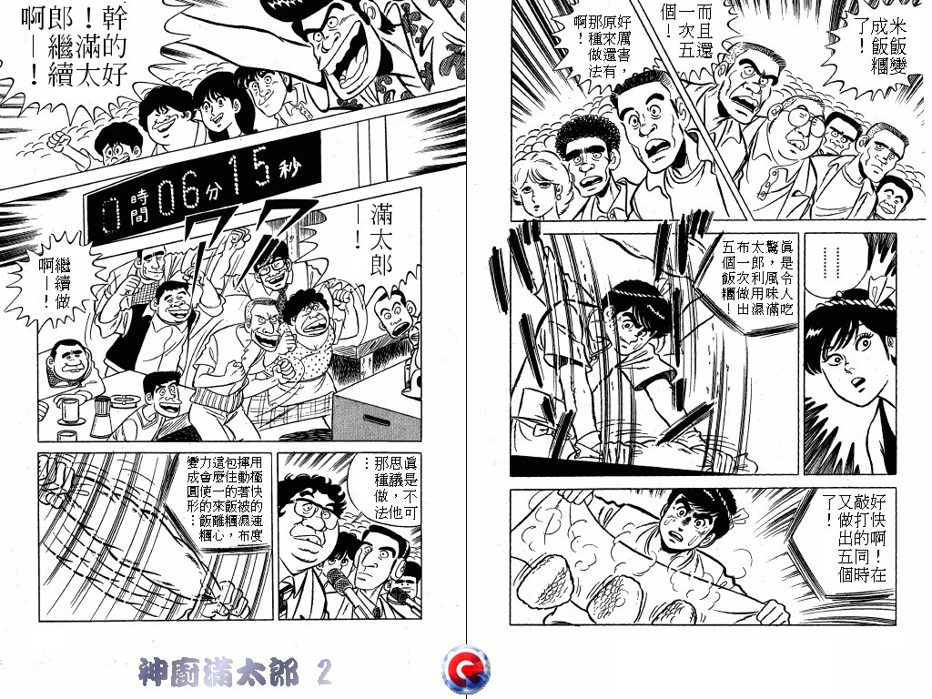 神厨满太郎韩漫全集-第02卷无删减无遮挡章节图片 