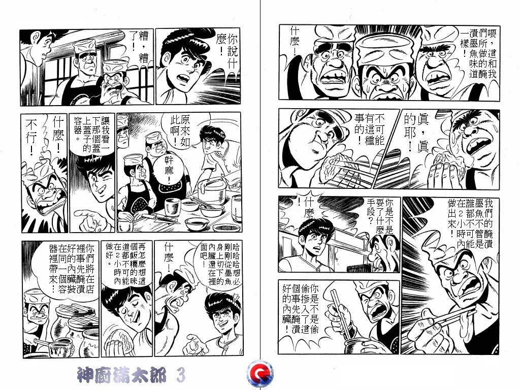 神厨满太郎韩漫全集-第03卷无删减无遮挡章节图片 