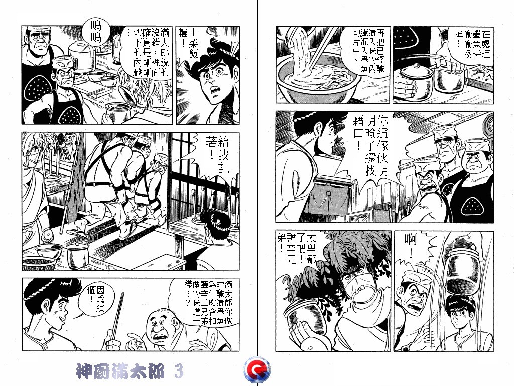 神厨满太郎韩漫全集-第03卷无删减无遮挡章节图片 