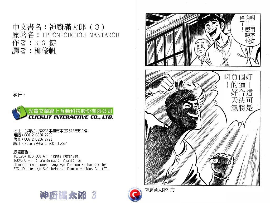 神厨满太郎韩漫全集-第03卷无删减无遮挡章节图片 