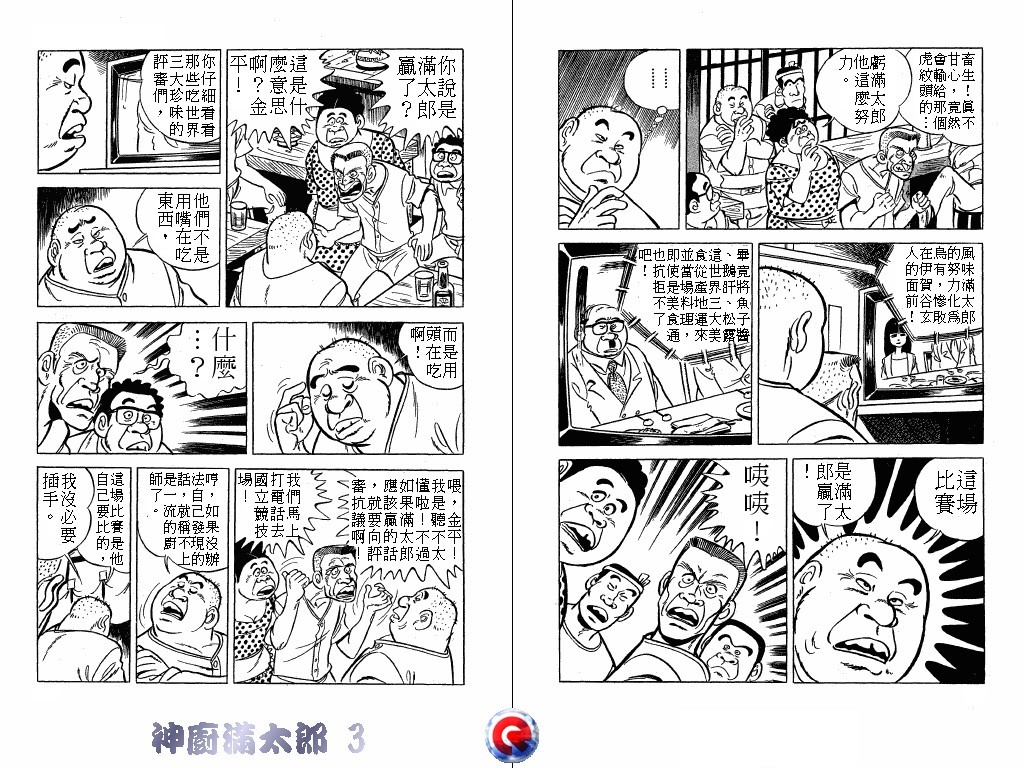 神厨满太郎韩漫全集-第03卷无删减无遮挡章节图片 