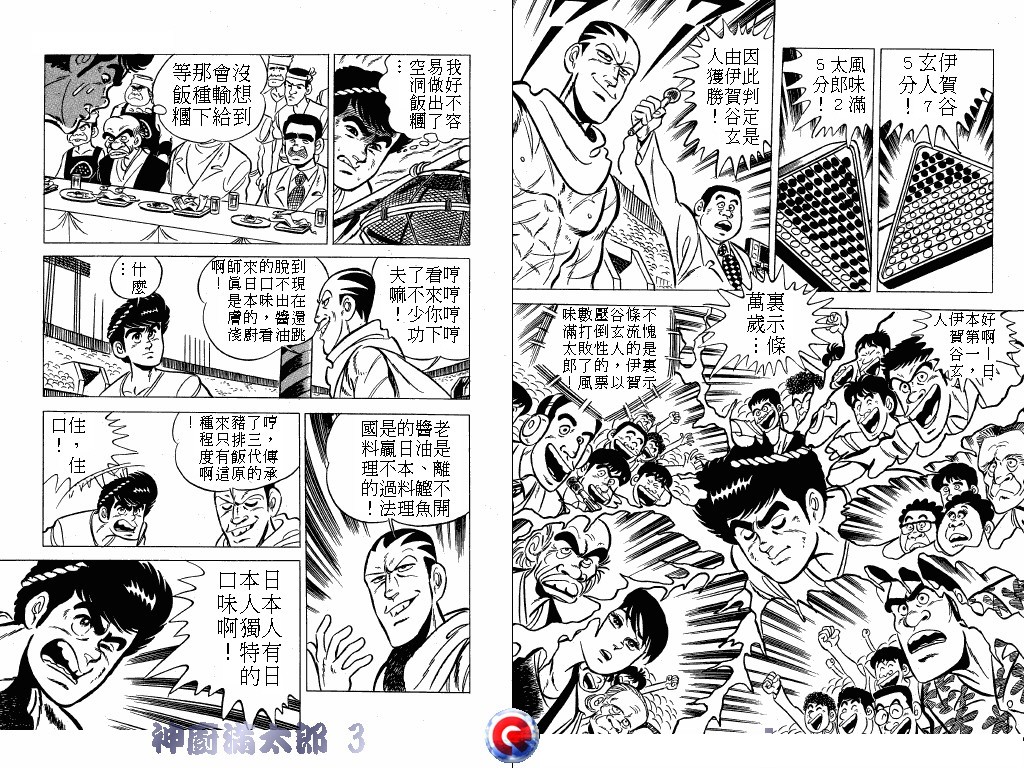 神厨满太郎韩漫全集-第03卷无删减无遮挡章节图片 
