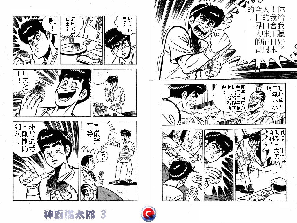 神厨满太郎韩漫全集-第03卷无删减无遮挡章节图片 