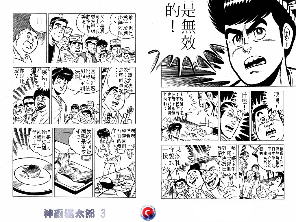 神厨满太郎韩漫全集-第03卷无删减无遮挡章节图片 