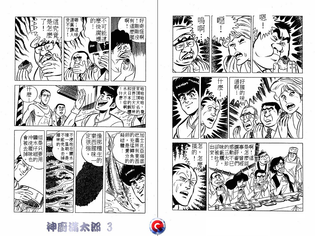 神厨满太郎韩漫全集-第03卷无删减无遮挡章节图片 