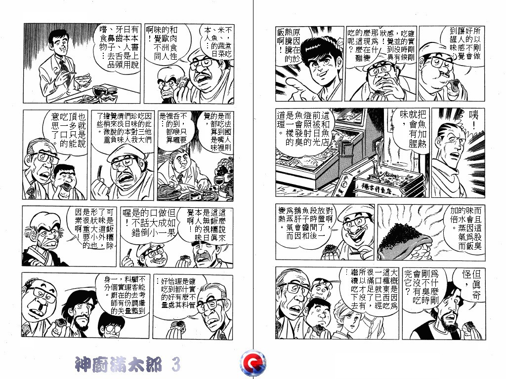 神厨满太郎韩漫全集-第03卷无删减无遮挡章节图片 