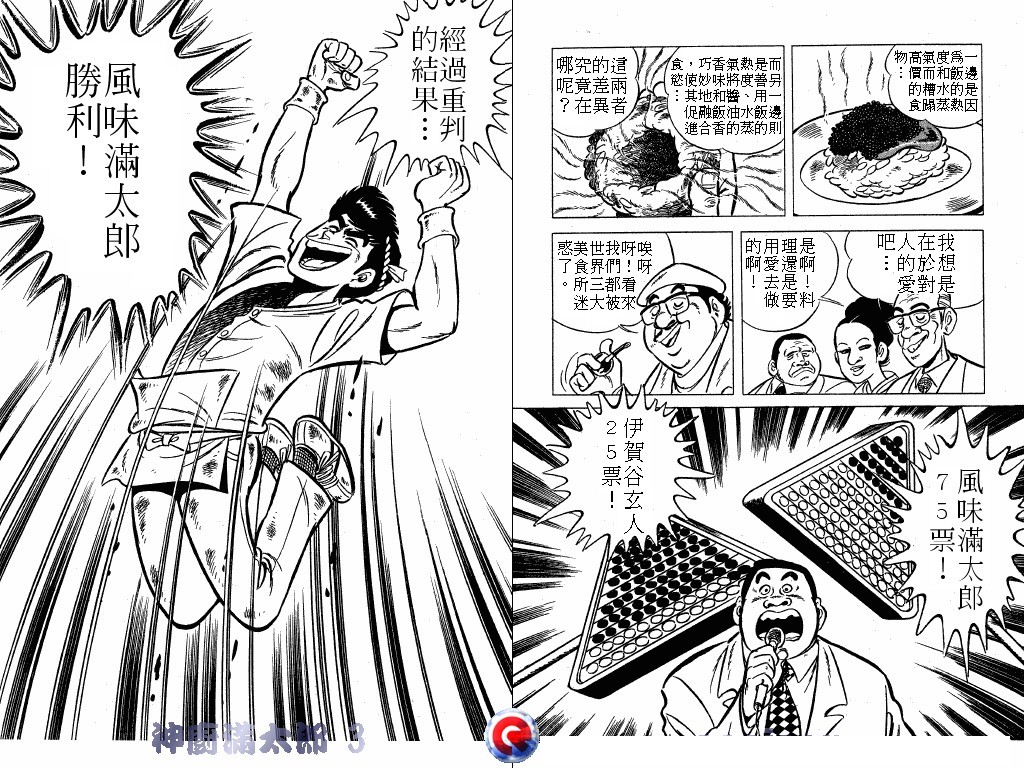 神厨满太郎韩漫全集-第03卷无删减无遮挡章节图片 