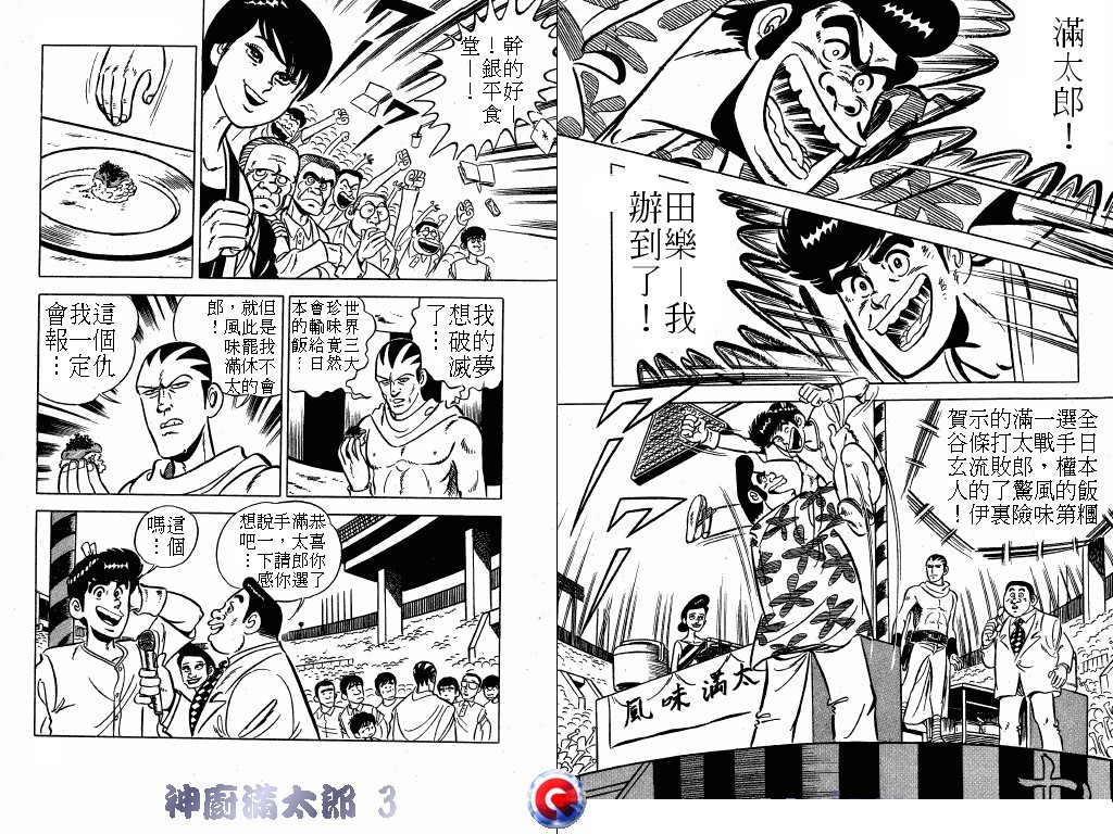神厨满太郎韩漫全集-第03卷无删减无遮挡章节图片 