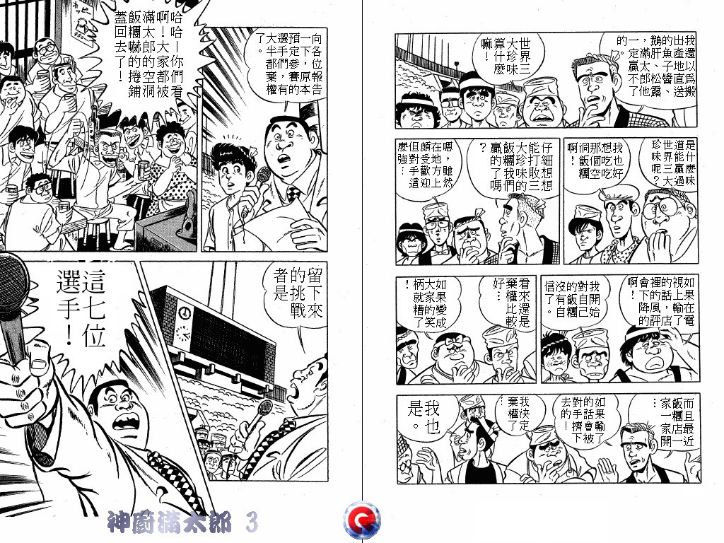 神厨满太郎韩漫全集-第03卷无删减无遮挡章节图片 