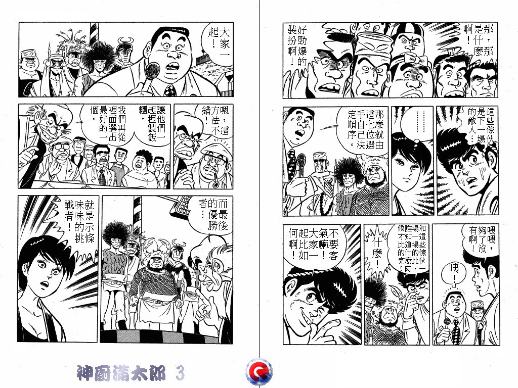 神厨满太郎韩漫全集-第03卷无删减无遮挡章节图片 
