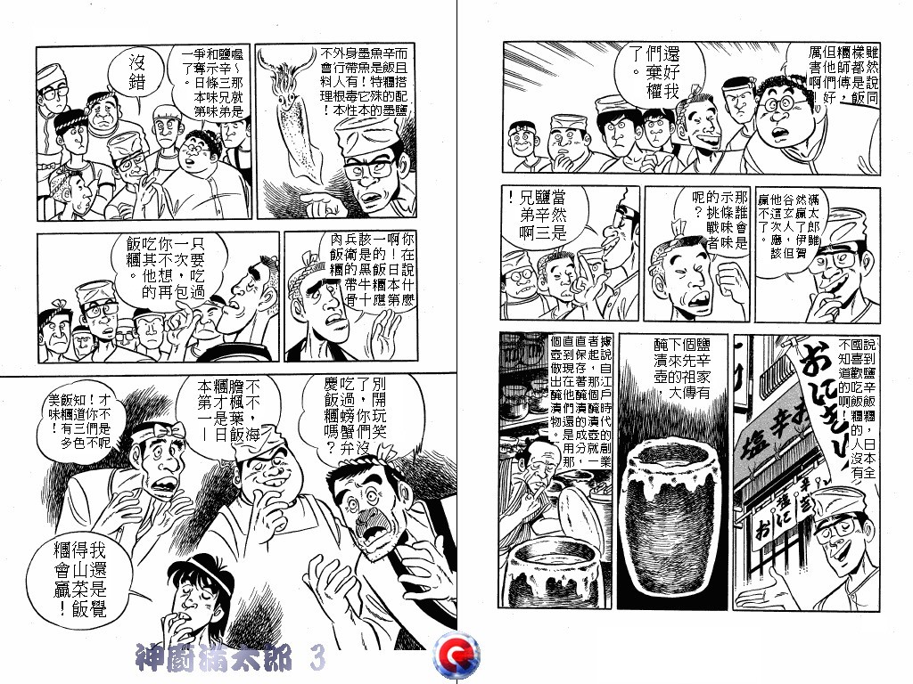 神厨满太郎韩漫全集-第03卷无删减无遮挡章节图片 