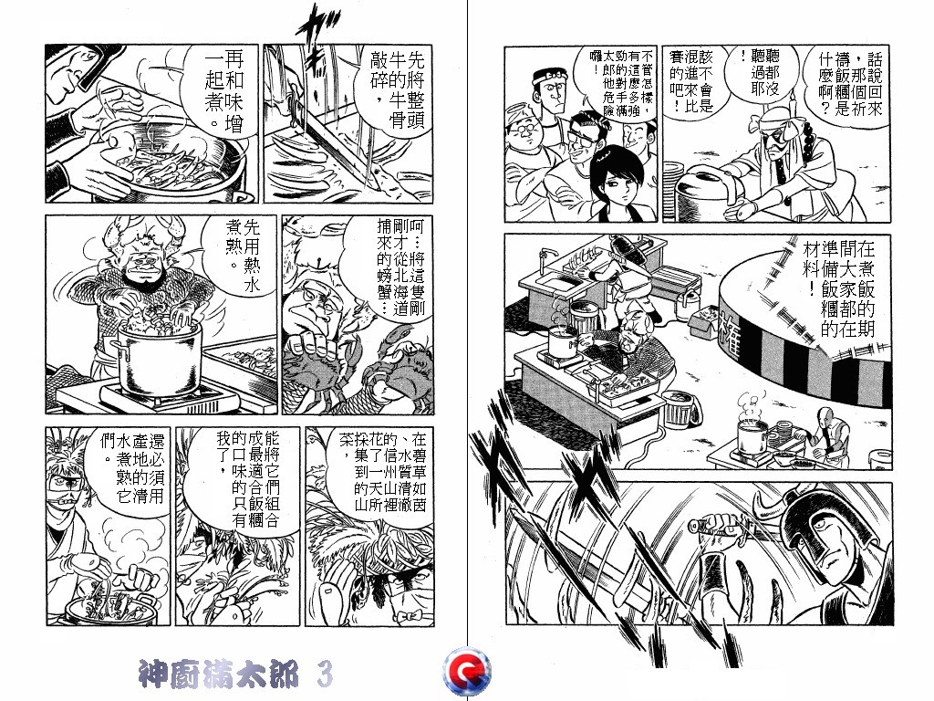 神厨满太郎韩漫全集-第03卷无删减无遮挡章节图片 
