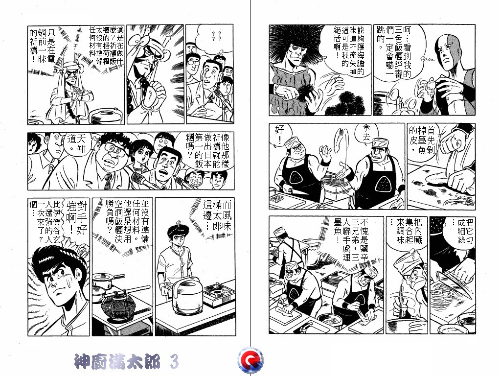 神厨满太郎韩漫全集-第03卷无删减无遮挡章节图片 