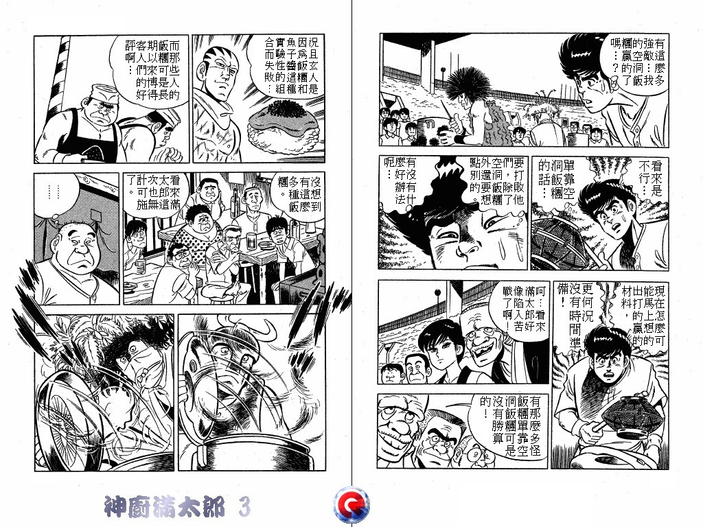 神厨满太郎韩漫全集-第03卷无删减无遮挡章节图片 