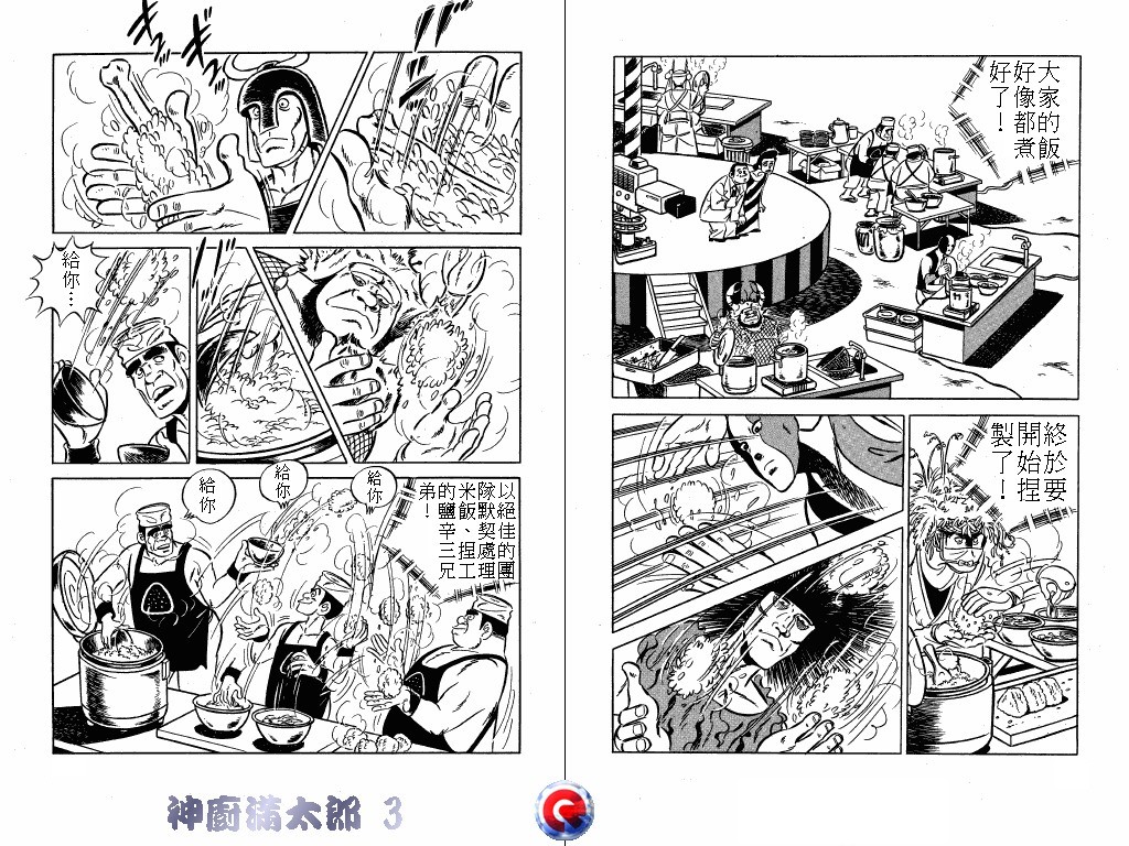 神厨满太郎韩漫全集-第03卷无删减无遮挡章节图片 