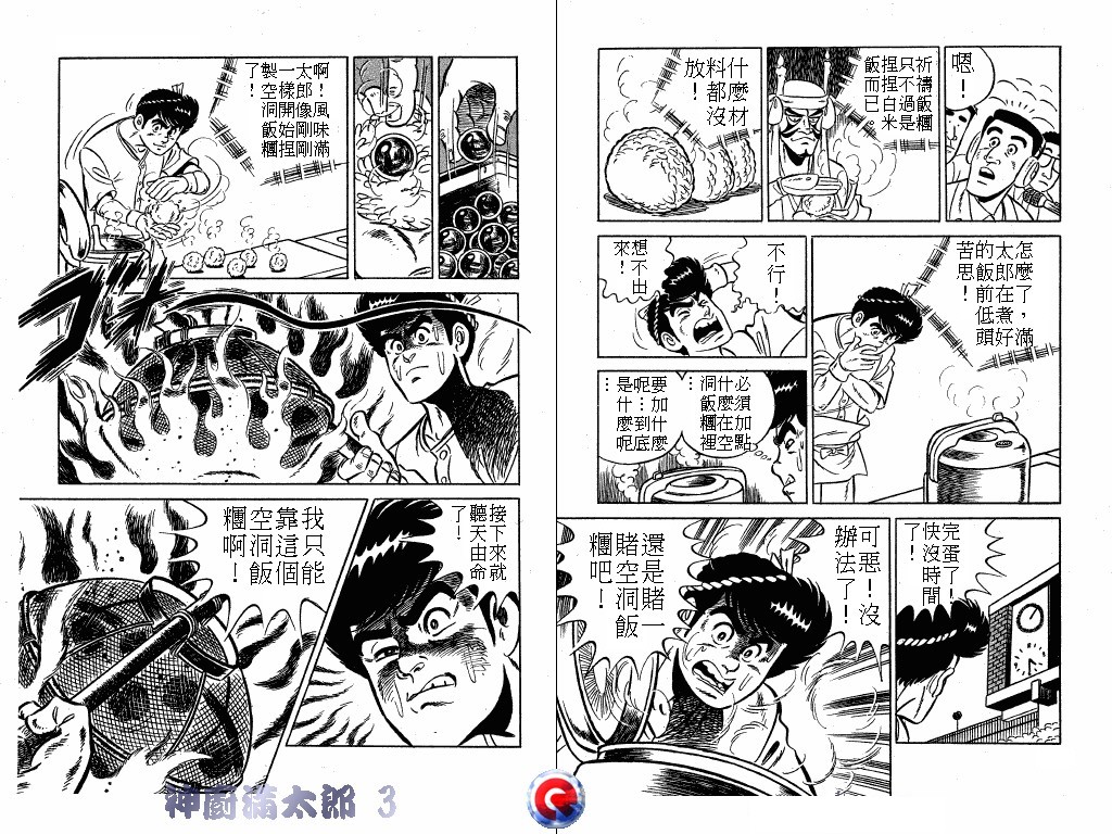 神厨满太郎韩漫全集-第03卷无删减无遮挡章节图片 