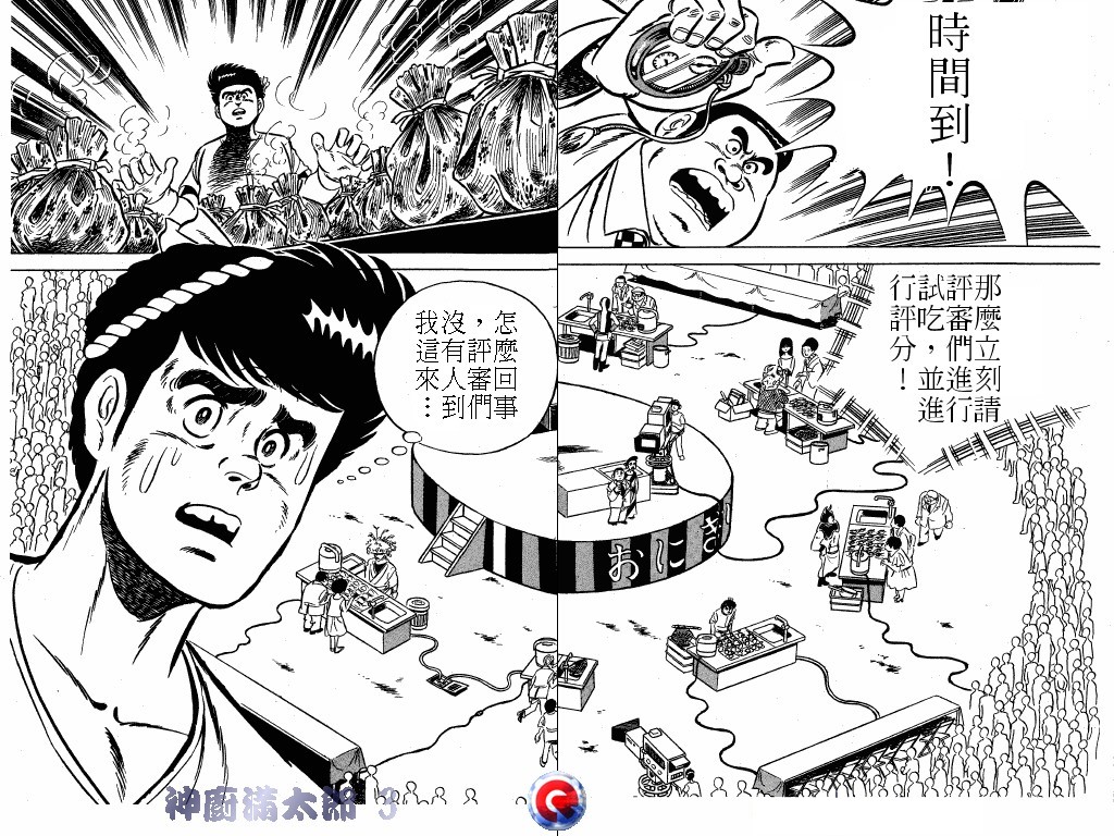 神厨满太郎韩漫全集-第03卷无删减无遮挡章节图片 