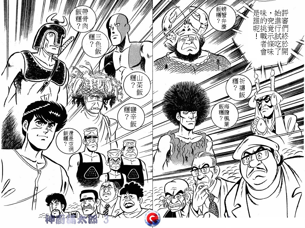 神厨满太郎韩漫全集-第03卷无删减无遮挡章节图片 