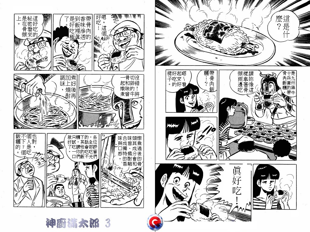神厨满太郎韩漫全集-第03卷无删减无遮挡章节图片 