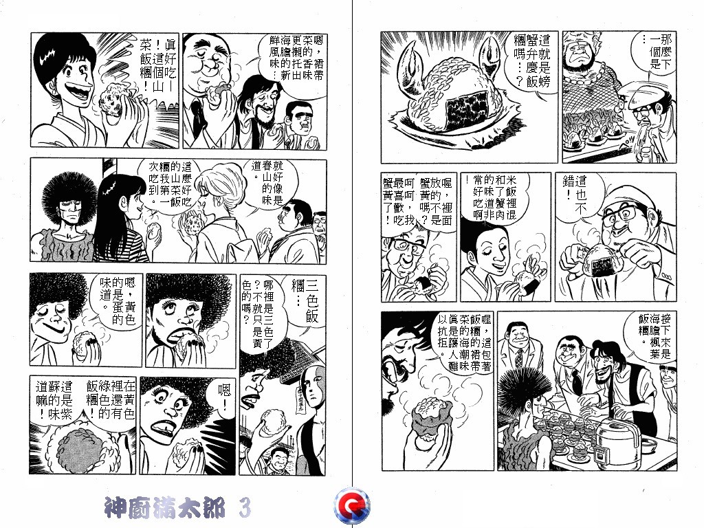 神厨满太郎韩漫全集-第03卷无删减无遮挡章节图片 