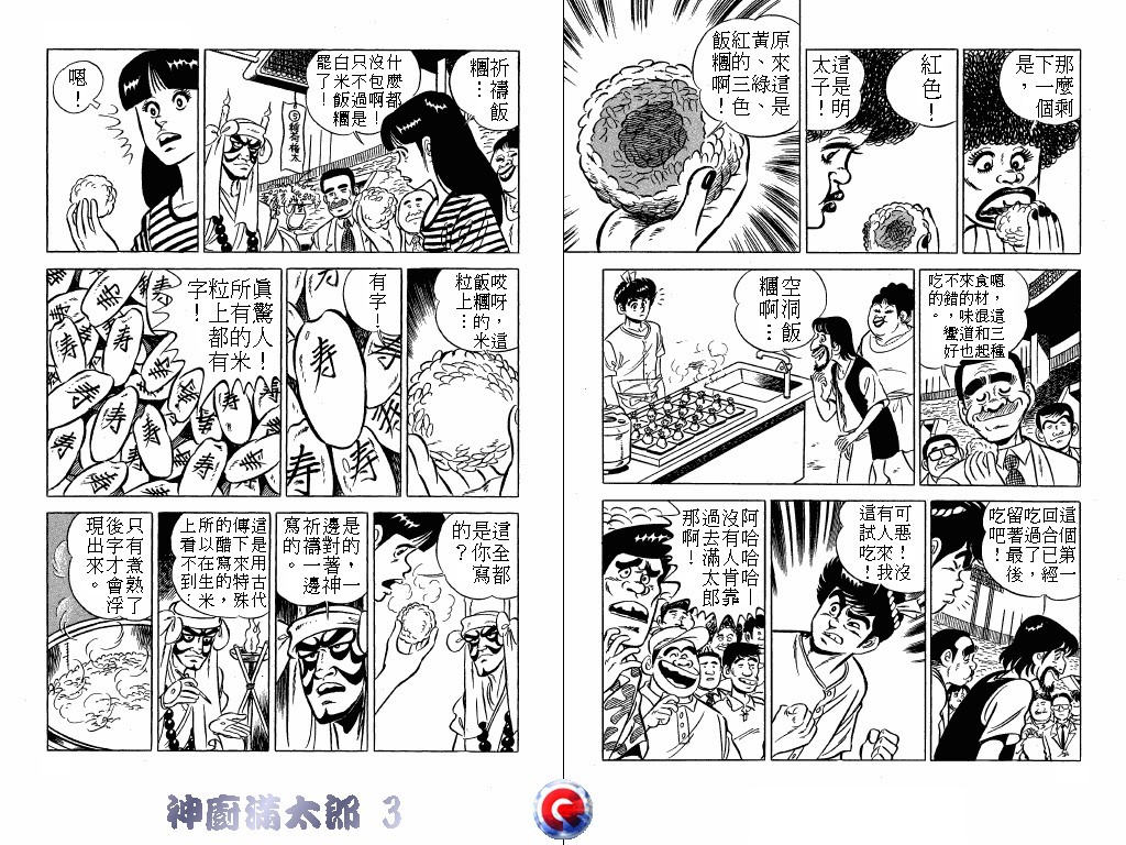 神厨满太郎韩漫全集-第03卷无删减无遮挡章节图片 