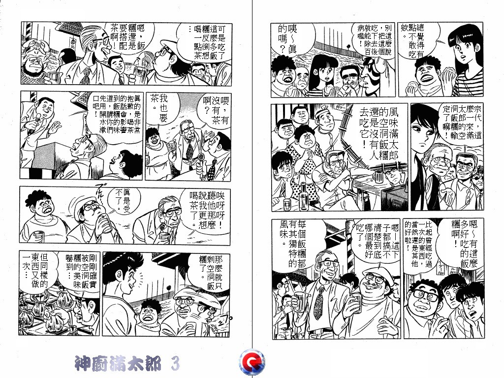 神厨满太郎韩漫全集-第03卷无删减无遮挡章节图片 