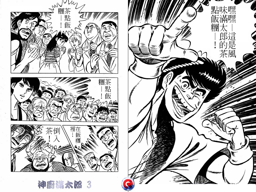 神厨满太郎韩漫全集-第03卷无删减无遮挡章节图片 
