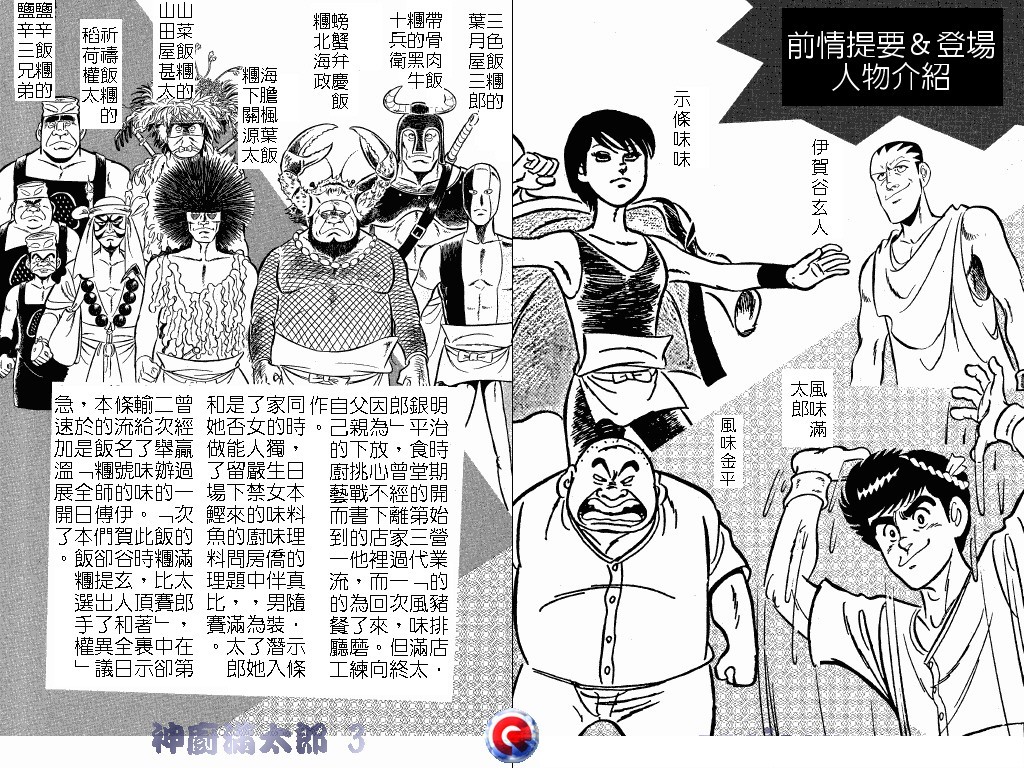 神厨满太郎韩漫全集-第03卷无删减无遮挡章节图片 