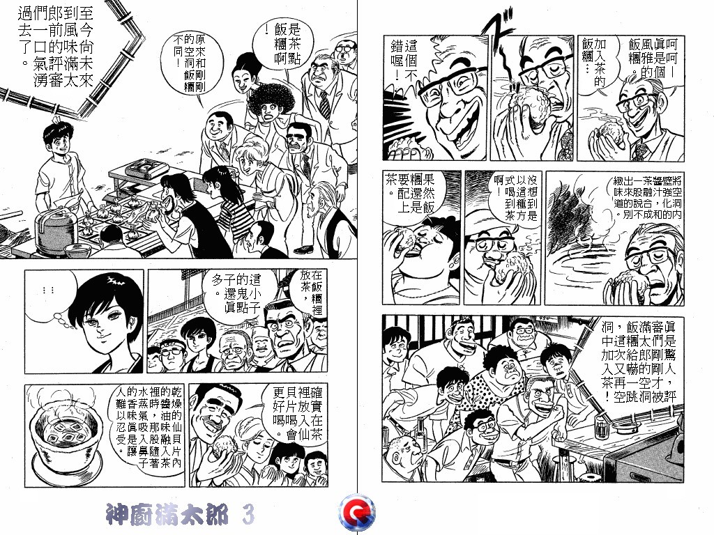神厨满太郎韩漫全集-第03卷无删减无遮挡章节图片 