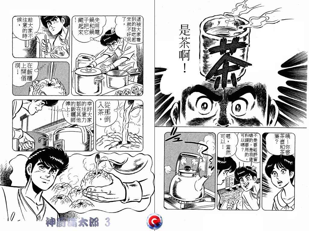 神厨满太郎韩漫全集-第03卷无删减无遮挡章节图片 