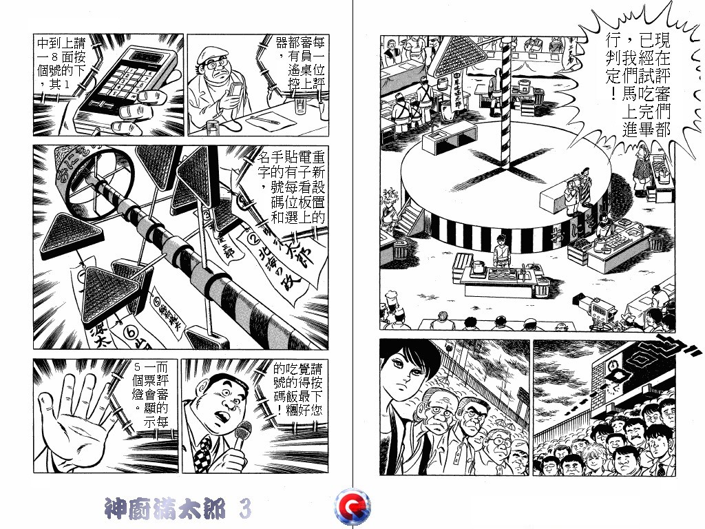神厨满太郎韩漫全集-第03卷无删减无遮挡章节图片 