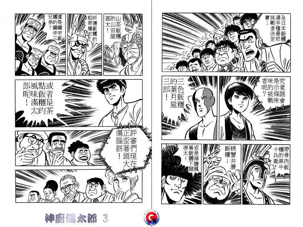 神厨满太郎韩漫全集-第03卷无删减无遮挡章节图片 