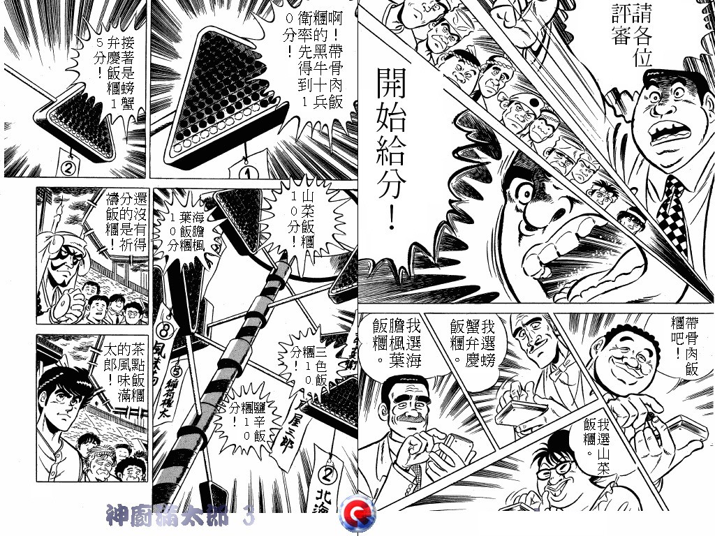 神厨满太郎韩漫全集-第03卷无删减无遮挡章节图片 
