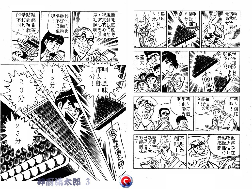 神厨满太郎韩漫全集-第03卷无删减无遮挡章节图片 