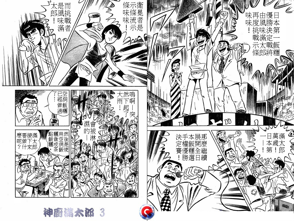 神厨满太郎韩漫全集-第03卷无删减无遮挡章节图片 