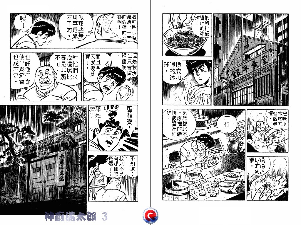 神厨满太郎韩漫全集-第03卷无删减无遮挡章节图片 