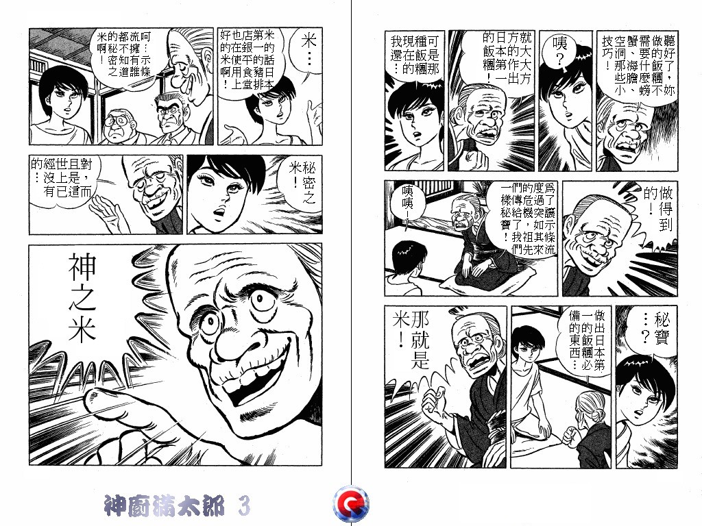 神厨满太郎韩漫全集-第03卷无删减无遮挡章节图片 