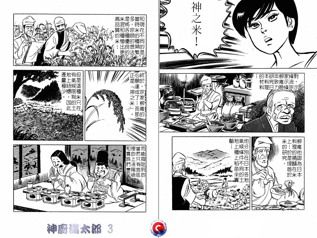 神厨满太郎韩漫全集-第03卷无删减无遮挡章节图片 