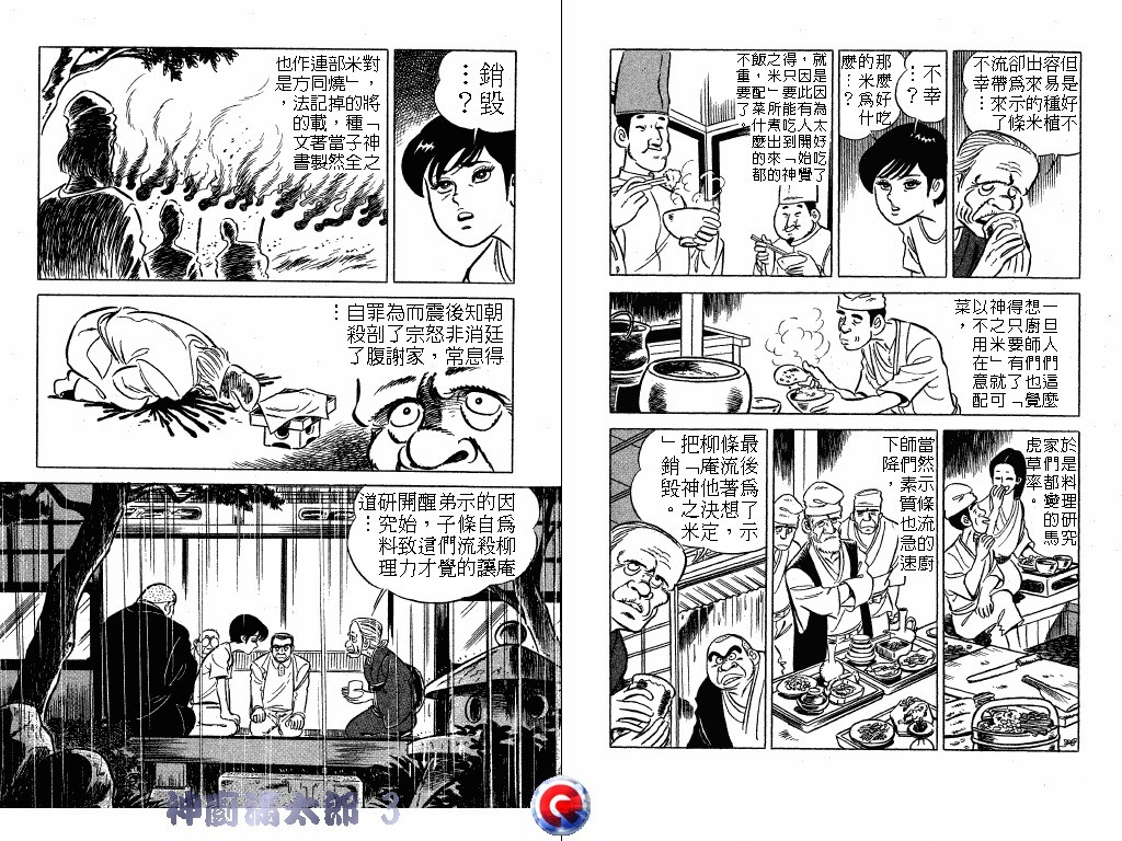 神厨满太郎韩漫全集-第03卷无删减无遮挡章节图片 